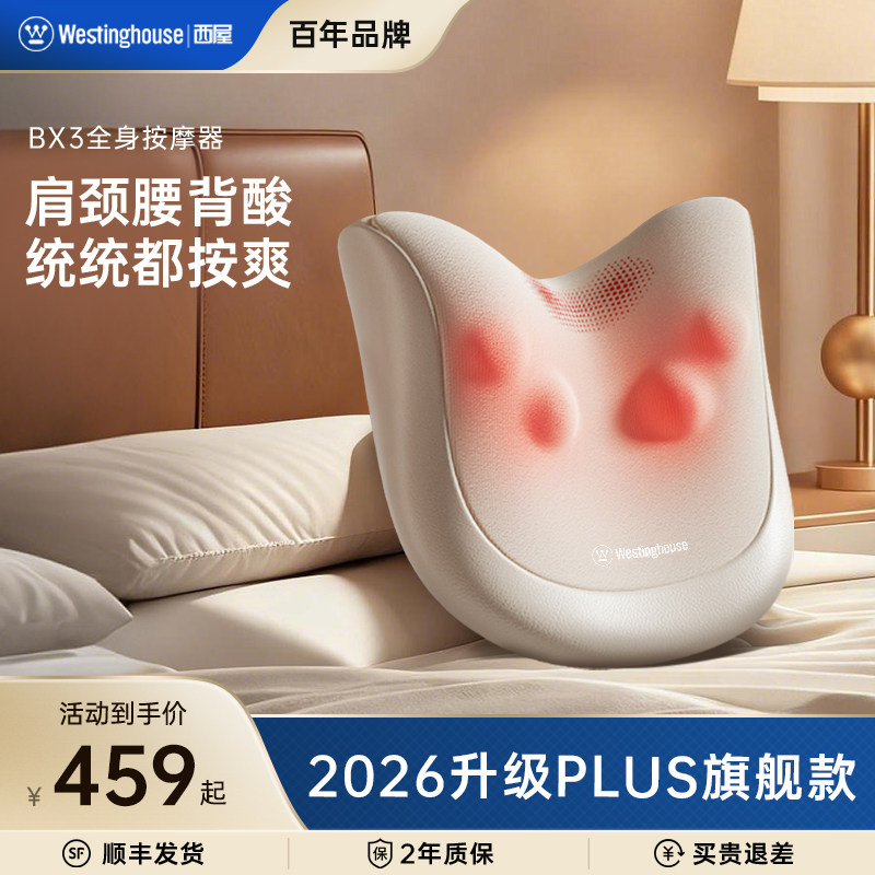 西屋BX3全身按摩器按颈椎按腰背图片