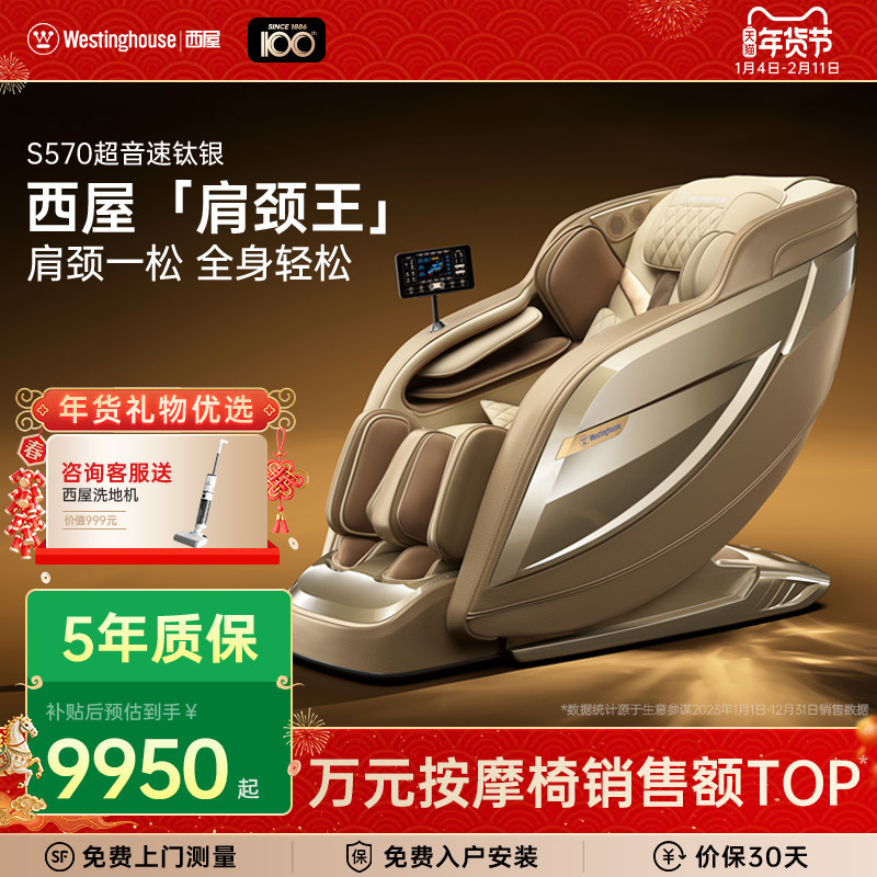 【牛奶和爱丽丝推荐】美国西屋按摩椅S570全自动智能电动按摩椅,个人护理/保健/按摩器材,颈椎按摩器/枕,淘宝优惠券,粉丝福利购,淘宝优惠卷