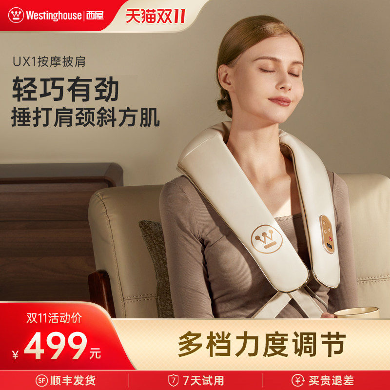 美国西屋UX1按摩披肩颈椎按摩器多功能肩膀腰背捶打敲击按摩