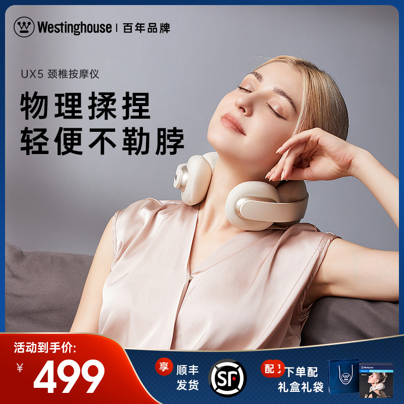 Westinghouse 西屋电气 UX5 颈椎按摩器