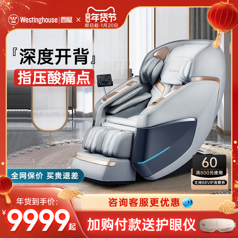 美国西屋S560按摩椅家用按摩椅太空智能舱电动老人全身自动多功能
