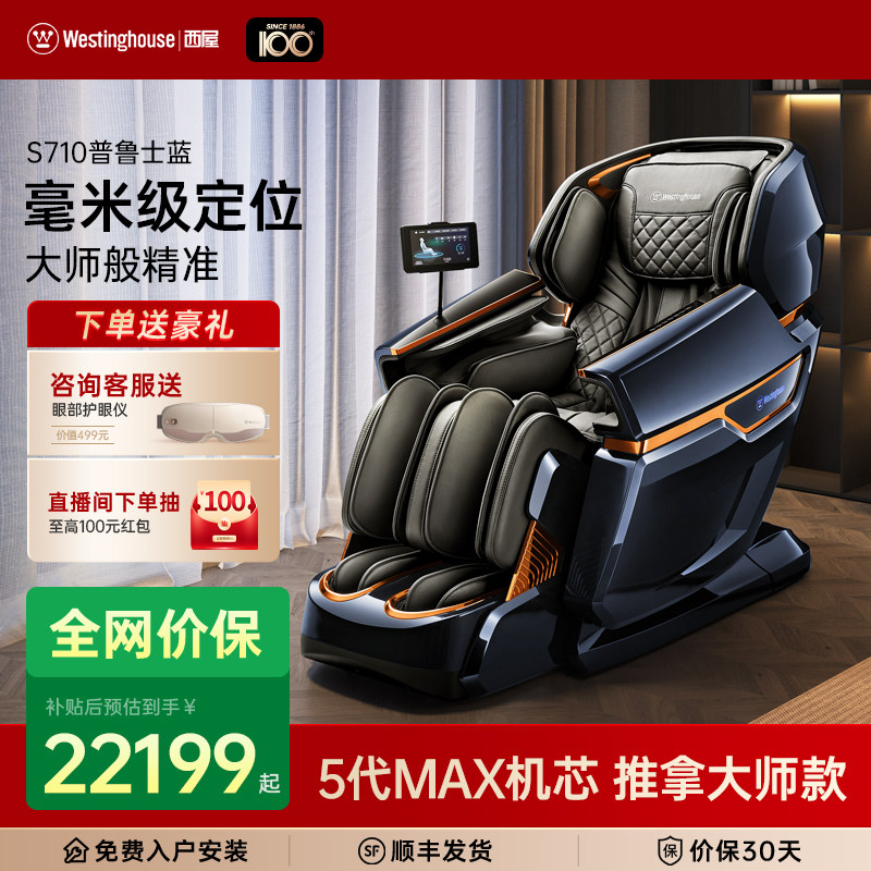 美国西屋S710按摩椅家用全身全自动多功能智能沙发太空豪华椅子