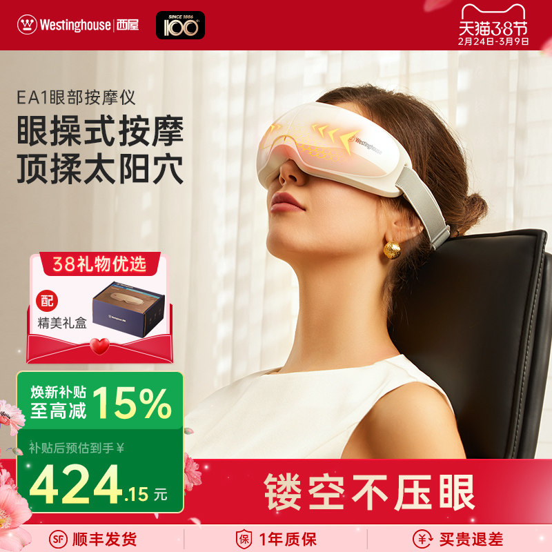 西屋EA1A眼部按摩仪护眼仪按摩器眼部疲劳穴位热敷多功能眼罩礼物