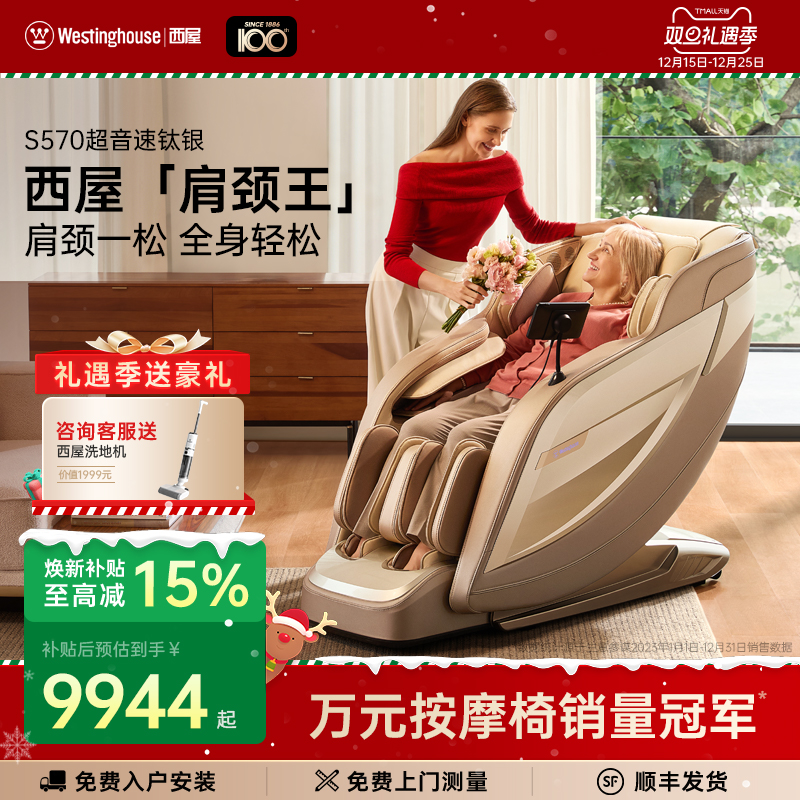咨询更优惠=西屋S570家用按摩椅