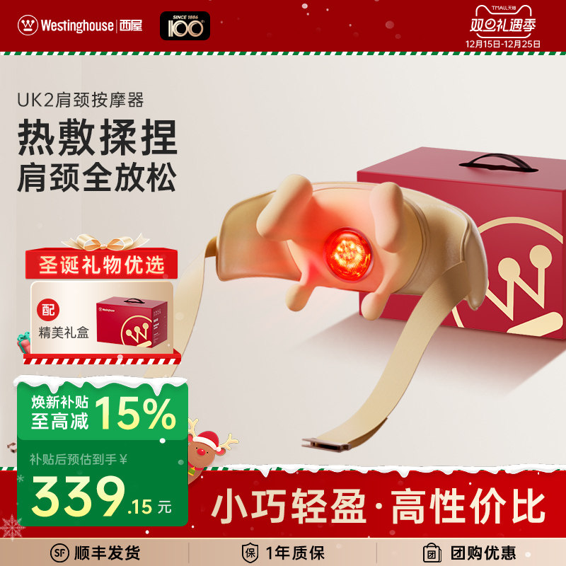 西屋UK2肩颈按摩仪全自动颈椎按摩器仪颈肩斜方肌