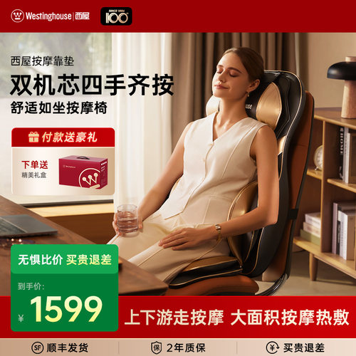 西屋按摩靠垫S150按摩椅腰背按摩器全自动揉捏全身可用按摩仪