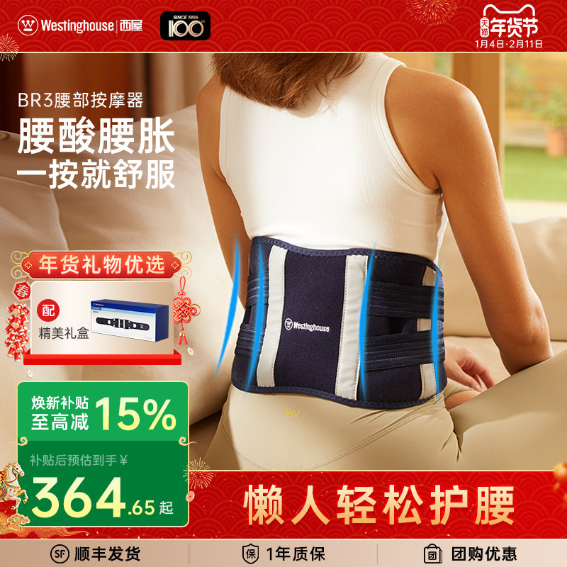 美国西屋BR3腰部按摩器按摩腰带震动加热气囊揉捏腰椎按摩仪礼物,个人护理/保健/按摩器材,腰椎/腰部按摩器（带）,淘宝优惠券,粉丝福利购,淘宝优惠卷