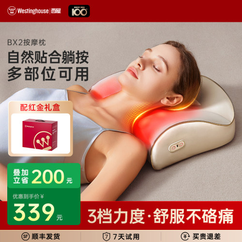 美国西屋肩颈按摩枕送长辈