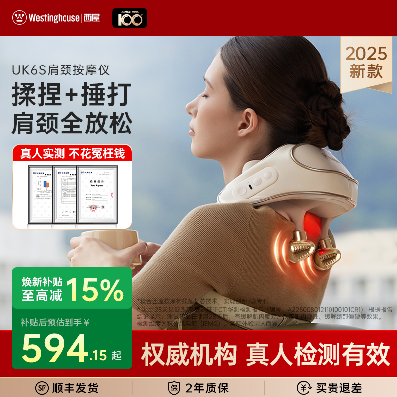 西屋UK6S创新揉捏+捶打双手法