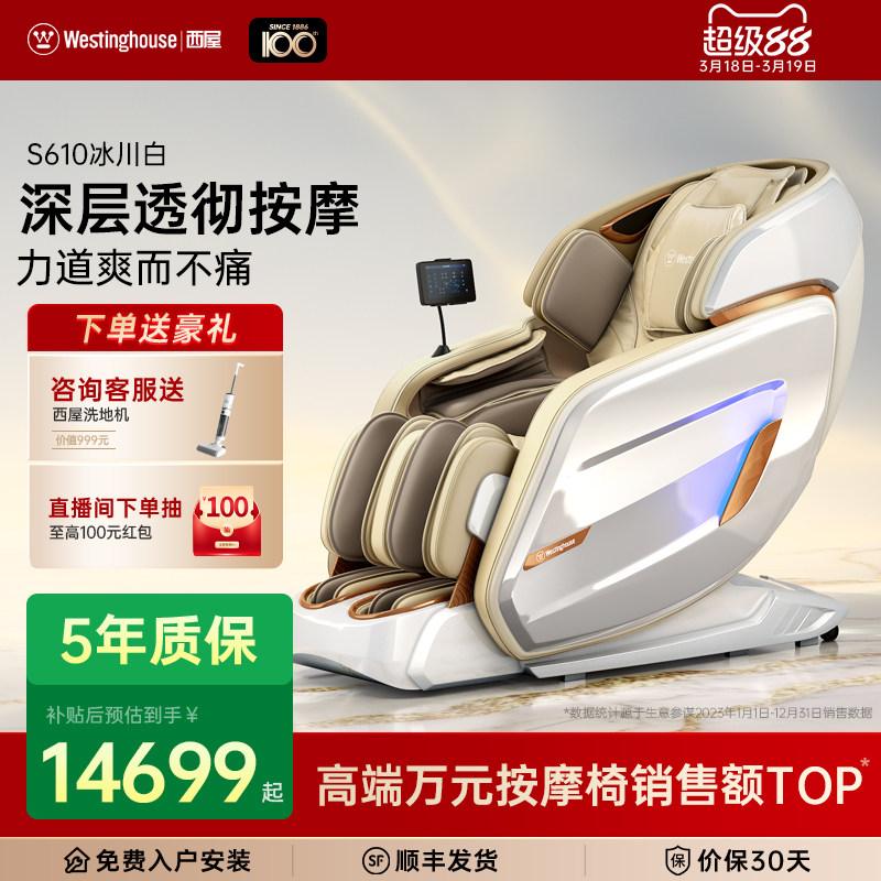 美国西屋按摩椅S610全自动智能电动按摩椅家用全身按摩2026年新品