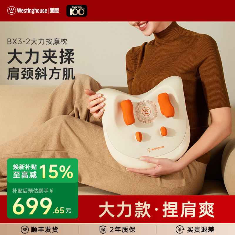 西屋大力度按肩颈斜方肌按摩器