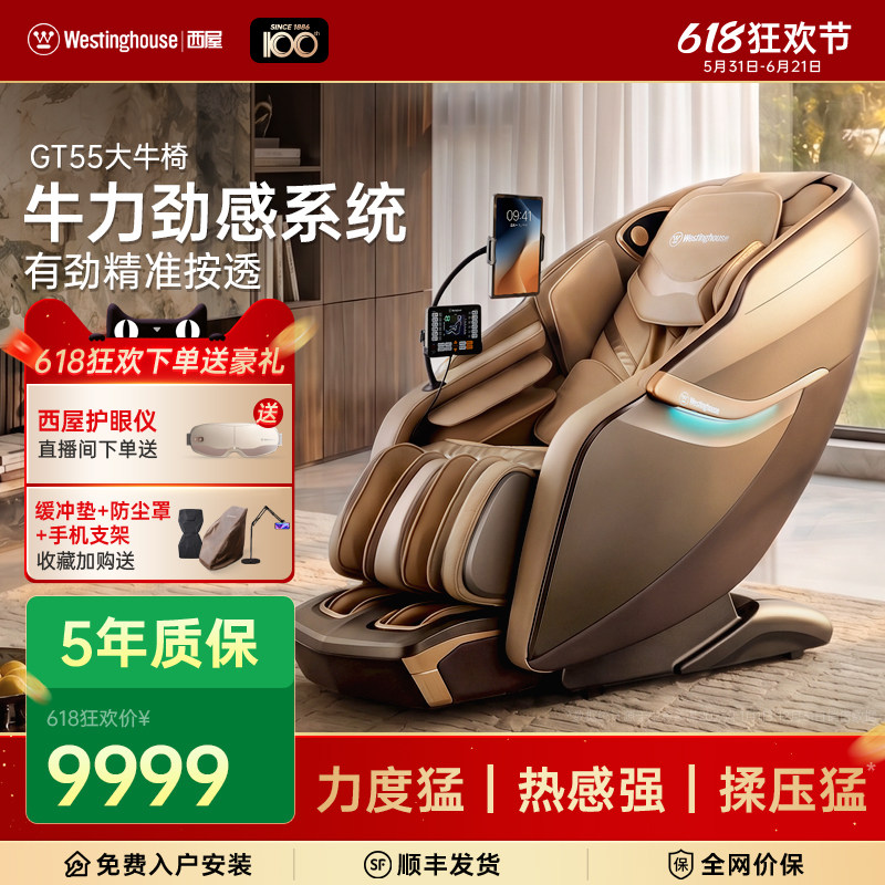 618新品首发 西屋GT55按摩椅9档4D牛力机芯全自动按摩椅家用全身