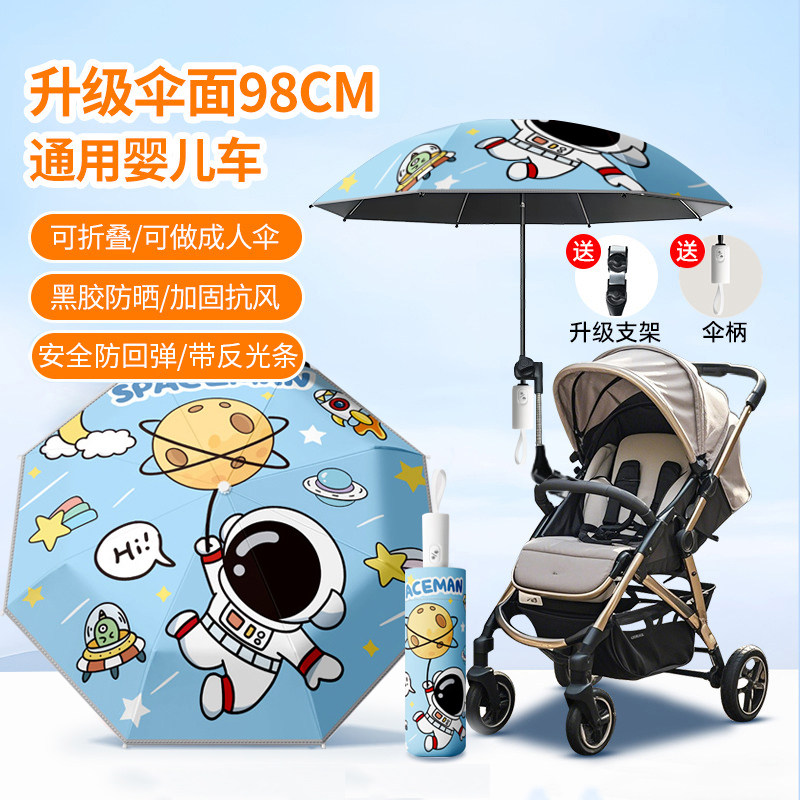 婴儿车遮阳伞口袋车小手推车通用宝宝遛娃神器加大防晒伞儿童雨伞