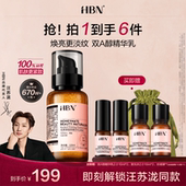 汪苏泷同款 HBN视黄醇精华乳2.0双a醇乳液抗皱焕亮淡化细纹