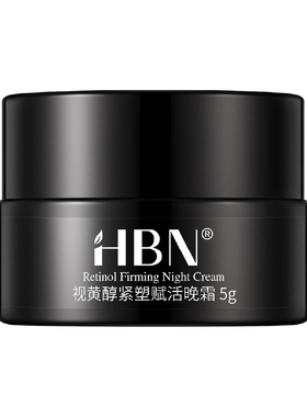【品牌仓库直发】HBN双a醇晚霜2.0 5g紧致抗皱保湿