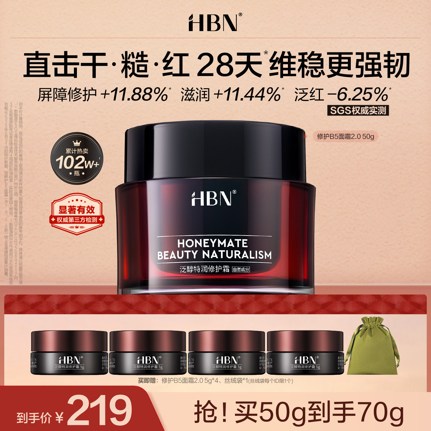 HBN修护B5面霜2.0泛醇特润霜补水保湿舒缓敏感肌图片