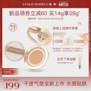 VENUS MARBLEvm帷幕晶石气垫干皮粉晶原生气垫霜粉底