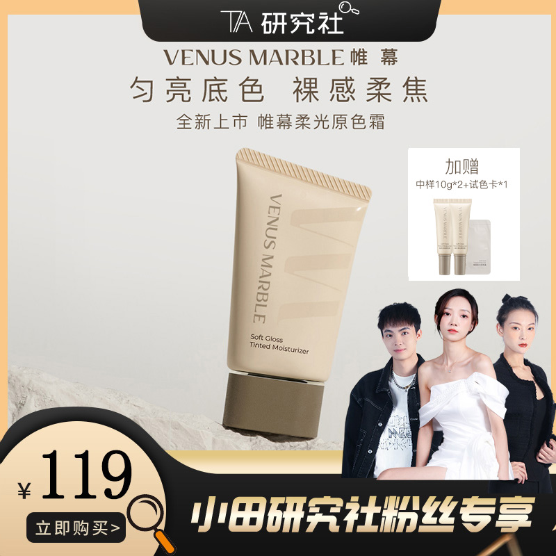 【达播专属】VENUS MARBLEvm帷幕有色面霜保湿妆前隔离霜乳底妆