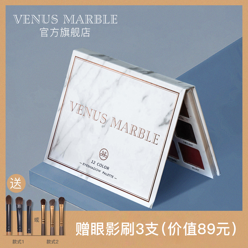 VENUS MARBLE大理石眼影12色正品珠光大地色哑光超火彩妆盘