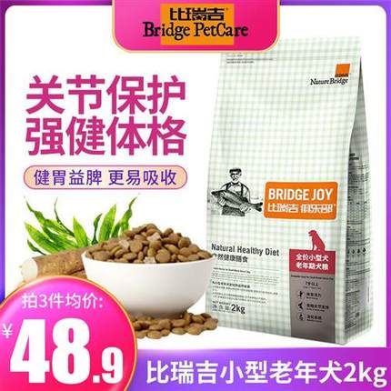 比瑞吉老年犬狗粮2KG比瑞吉俱乐部泰迪博美小型犬高龄犬专用犬粮