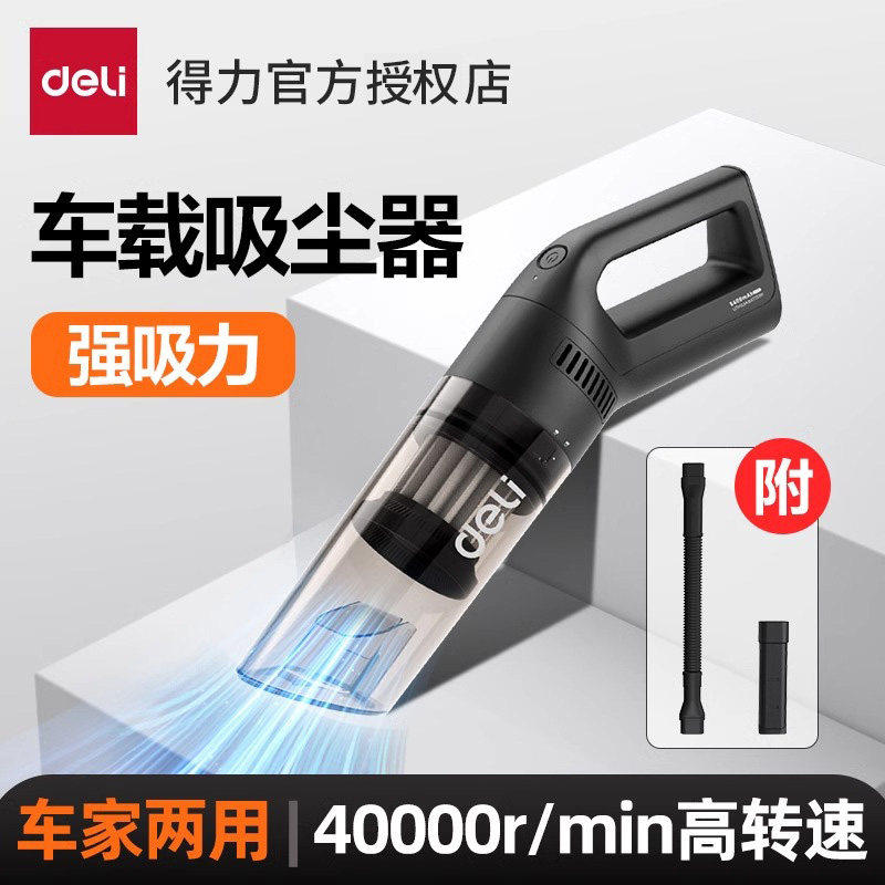 得力车载吸尘器车用无线充电汽车专用家用小型迷你大功率车内除尘