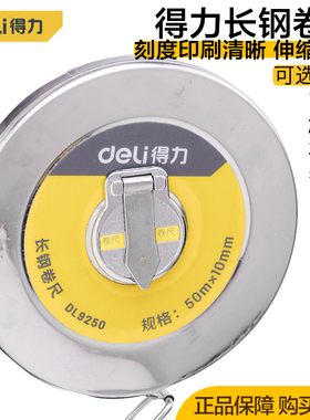 得力长钢卷尺铁盒式高精度不锈钢土地工程测量 DL9210/20/30/50米
