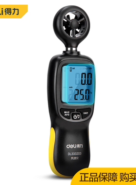 得力工具数字测风速仪手持式高精度风温量风迷你测量仪器DL333203