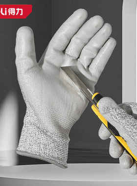 得力deli防切割丁腈涂层手套工业PU防滑加密抗切割具DL521041/2/3