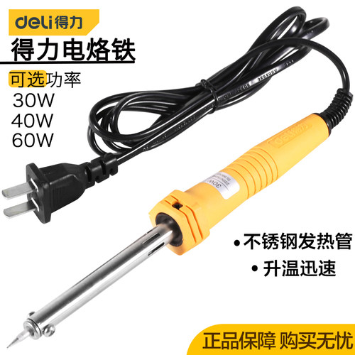 得力电烙铁30/40/60w尖头外热式