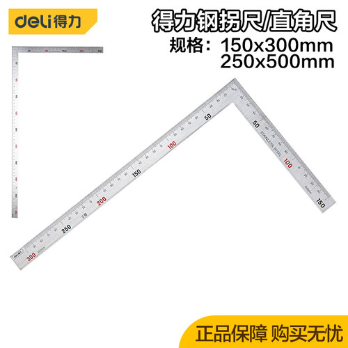 得力不锈钢拐尺木工家用加厚角尺