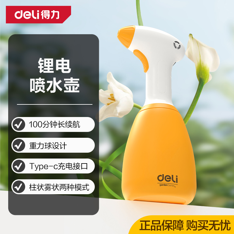 得力锂电电动喷水壶家用养花消毒