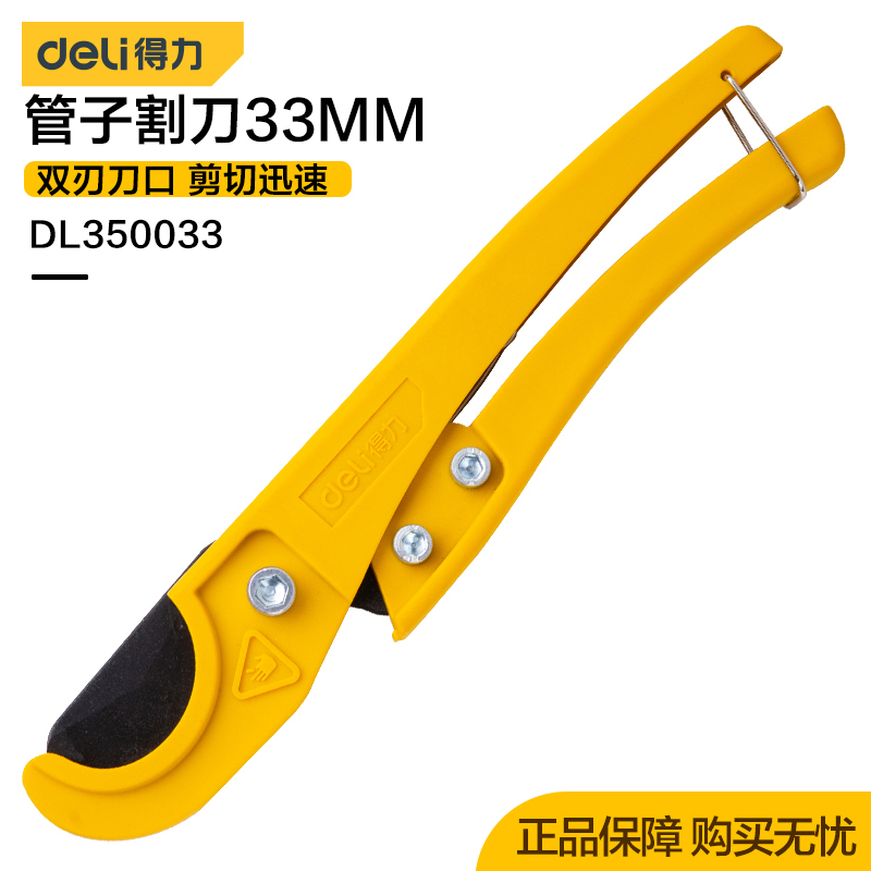得力管子割刀快剪PVC/PPR切水管