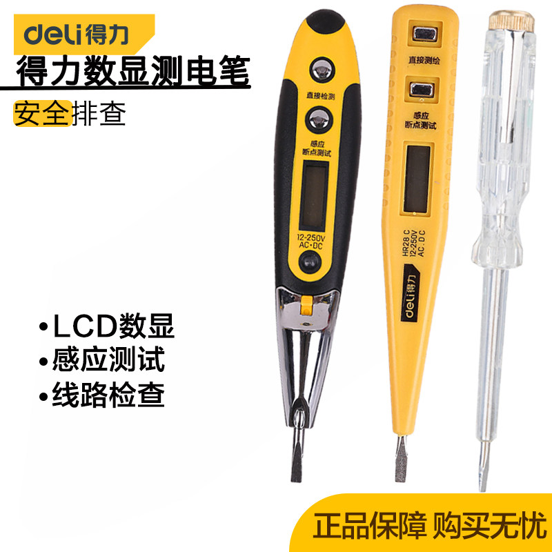 得力数显测电笔高精度多功能电工感应电笔家用试电线路验电检测笔