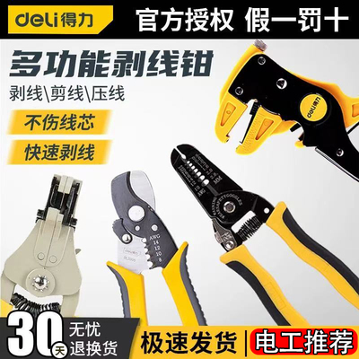 得力工具剥线钳压接自动鸭嘴钳