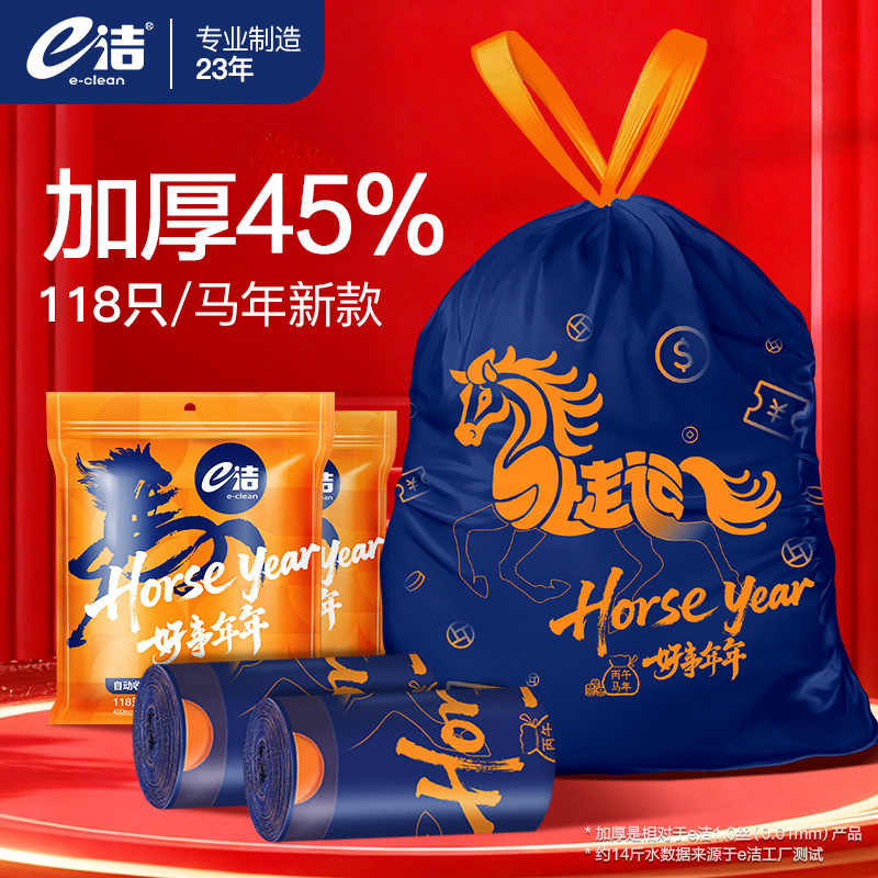 e洁马年加大加厚新年抽绳垃圾袋商用家务餐厅厨房客厅办公室118只
