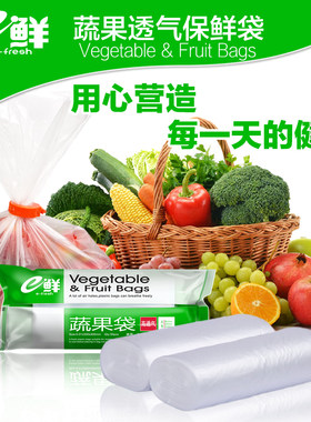透气水果蔬菜一次性厨房保鲜袋