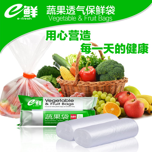 透气水果蔬菜一次性厨房保鲜袋