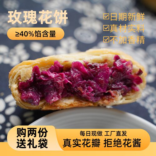 鲜花饼云南特产手工糕点现烤新鲜