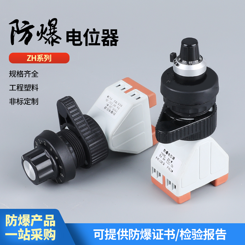 防爆电位器调速开孔30mm单圈多圈
