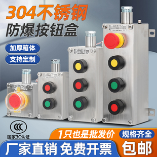 防爆不锈钢控制按钮盒304急停开关防水腐三防配电箱接线盒操作柱