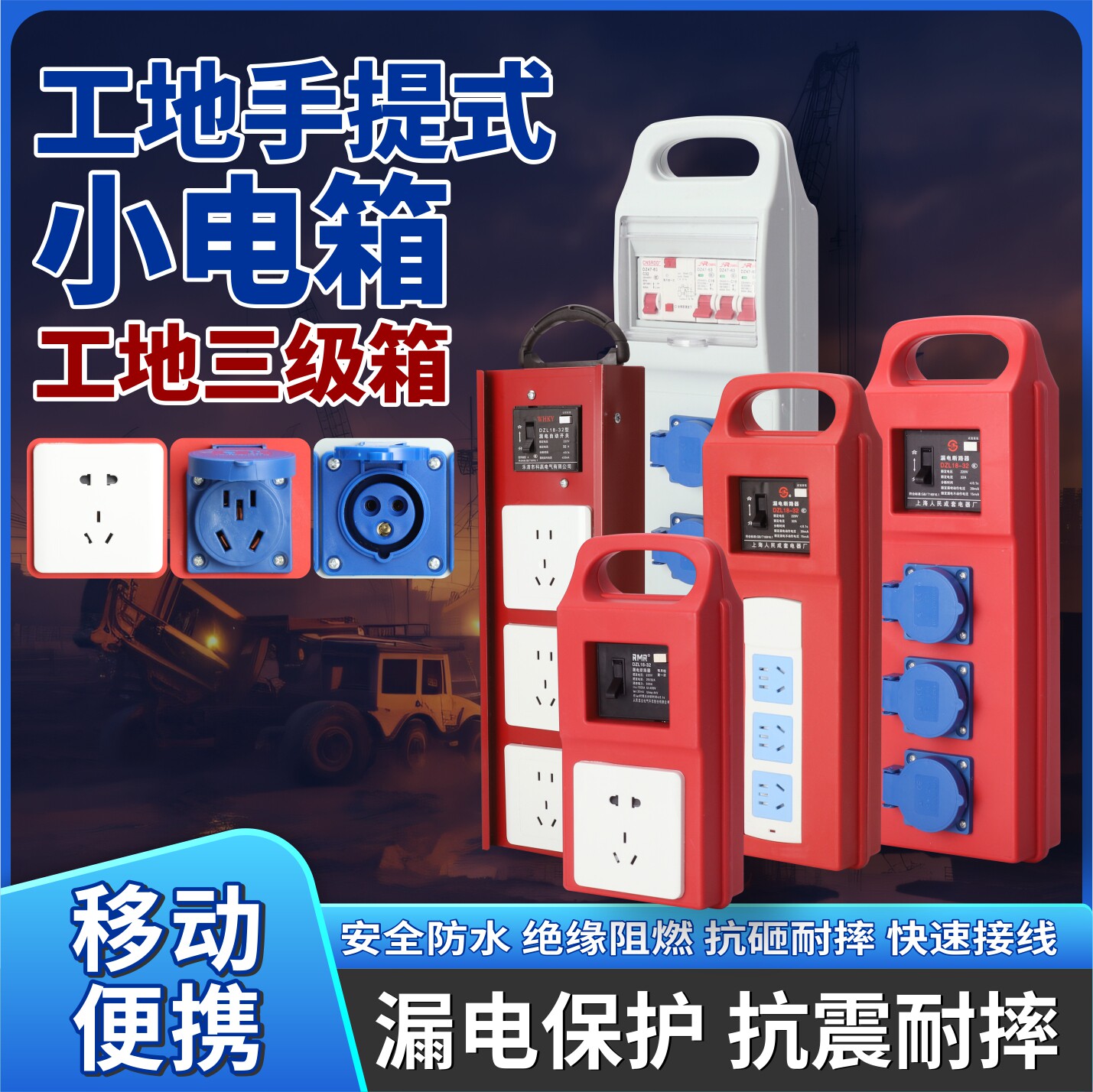 工地临时小电箱手提移动户外三级配电箱盒漏保工业面板防爆插座箱