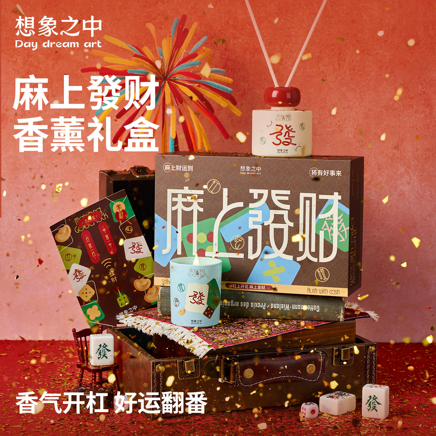 发财麻将香薰蜡烛礼盒送女生闺蜜小众实用生日礼物创意无火摆件