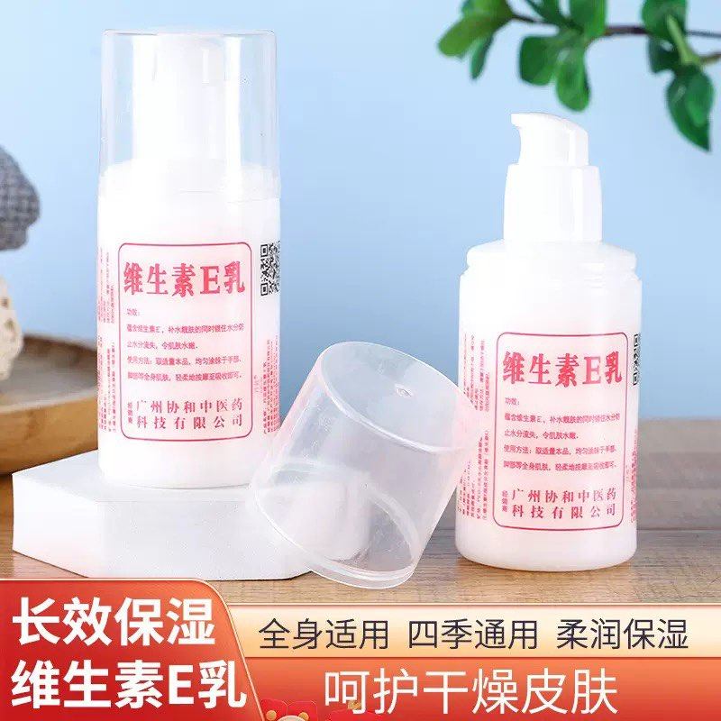 维生素e乳补水保湿滋润身体乳面霜正品官方旗舰店男士维生素E乳膏