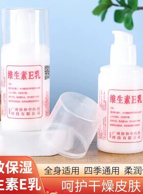 维生素e乳补水保湿滋润身体乳面霜正品官方旗舰店男士维生素E乳膏