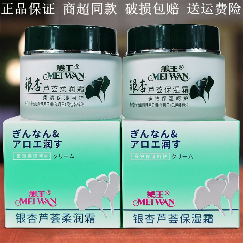 美王银杏芦荟柔润保湿面霜润肤霜乳液擦脸油秋冬滋润乳脸部护肤品