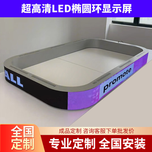led椭圆形显示屏正长方立体圆形电子圆环曲面弧形商场装饰创意屏