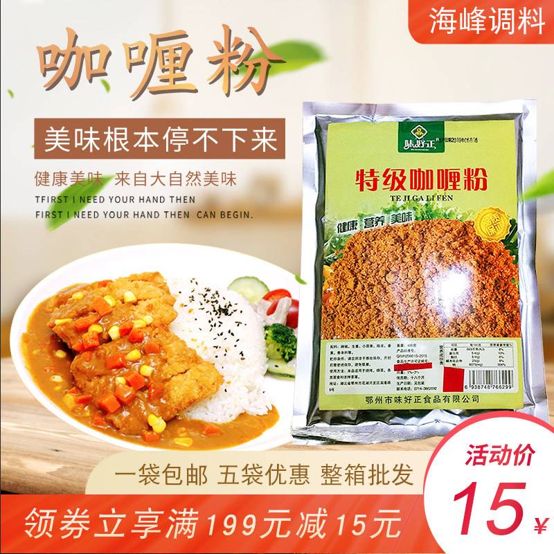 味好正泰国咖喱粉原味商用咖喱牛肉咖喱鸡咖喱粉炒饭炒粉家用调料