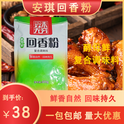 安琪酵母回香粉正品包邮回味