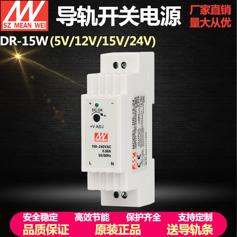 明纬导轨式安装小体积开关电源DR-15W 24V0.63A 12V1.25A工业电源 五金/工具 开关电源 原图主图