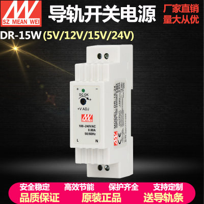 明纬导轨式安装小体积开关电源DR-15W 24V0.63A 12V1.25A工业电源